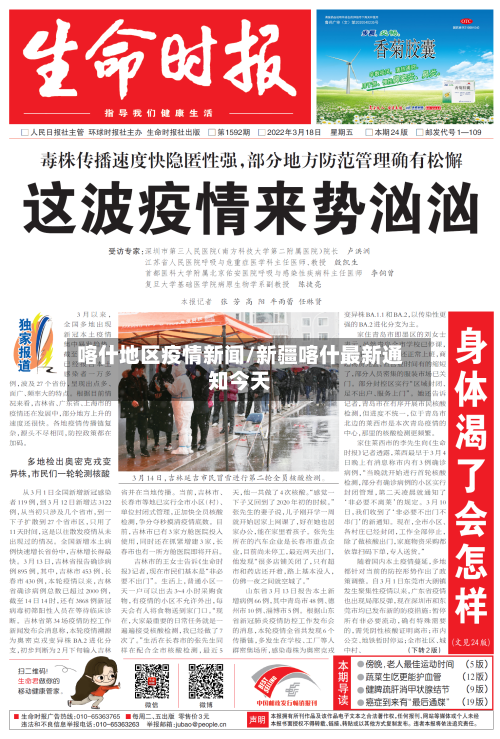 喀什地区疫情新闻/新疆喀什最新通知今天-第2张图片