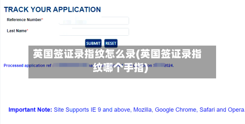英国签证录指纹怎么录(英国签证录指纹哪个手指)