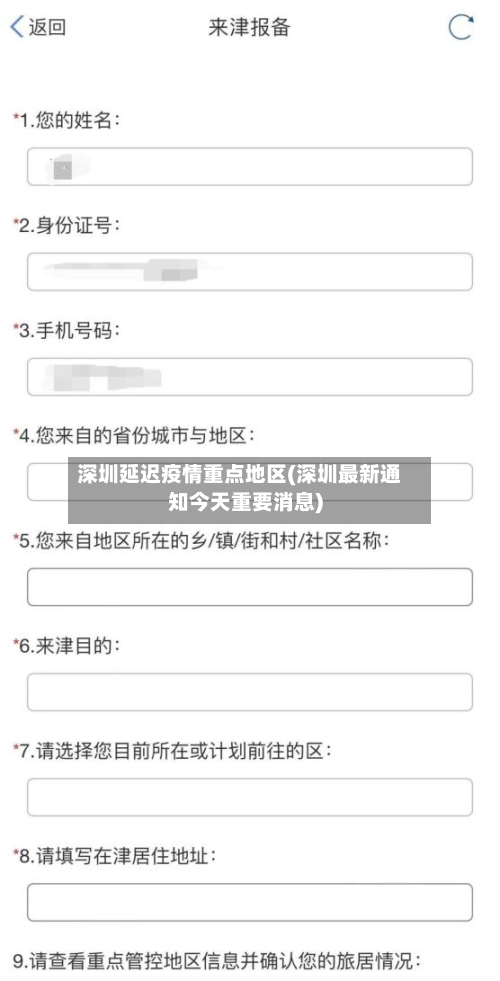 深圳延迟疫情重点地区(深圳最新通知今天重要消息)