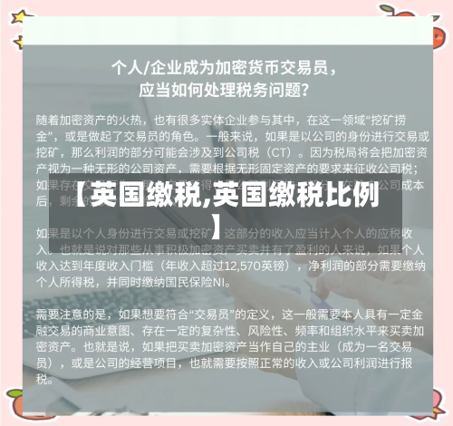 【英国缴税,英国缴税比例】