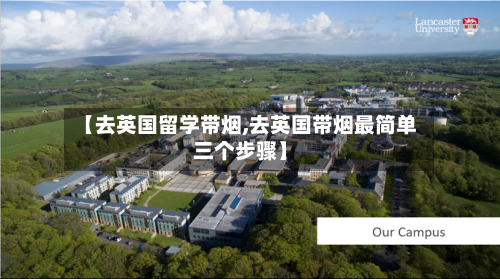 【去英国留学带烟,去英国带烟最简单三个步骤】-第2张图片