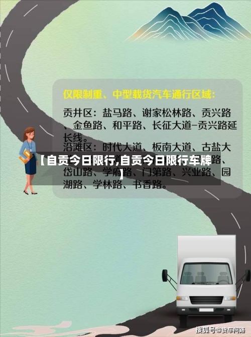 【自贡今日限行,自贡今日限行车牌】