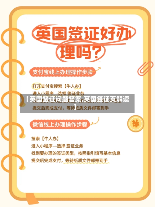 【英国签证问题答案,英国签证页解读】
