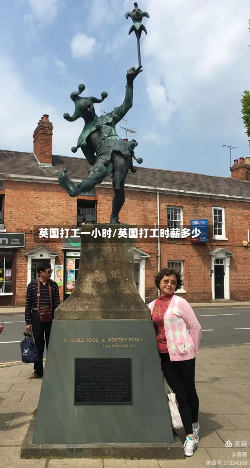英国打工一小时/英国打工时薪多少