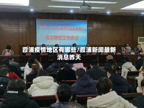 霞浦疫情地区有哪些/霞浦新闻最新消息昨天-第3张图片