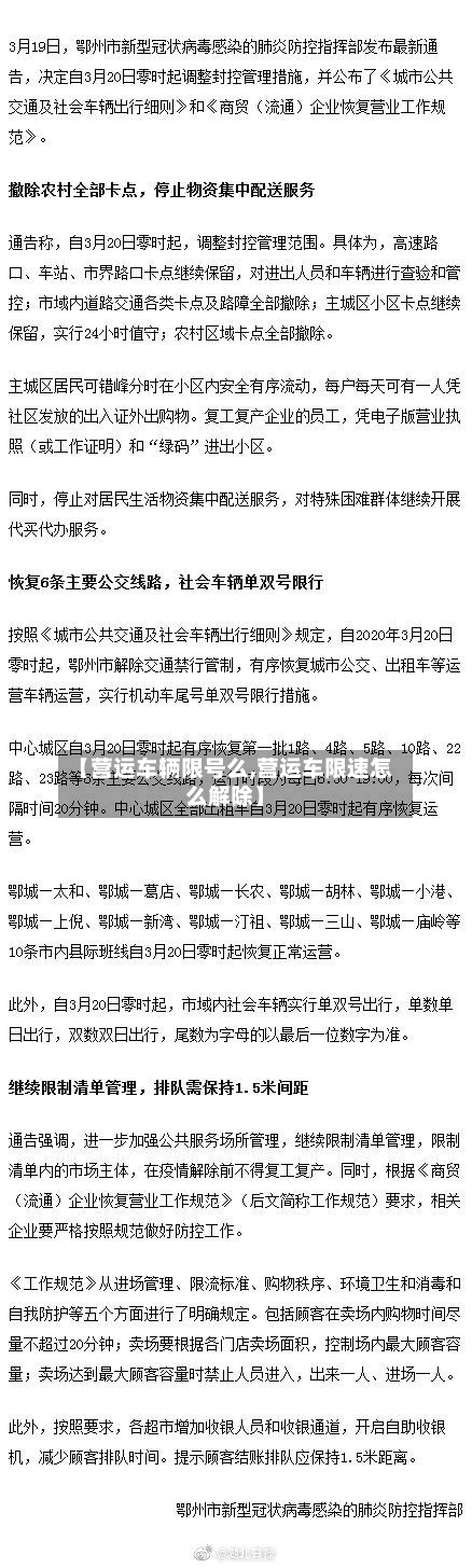 【营运车辆限号么,营运车限速怎么解除】-第3张图片