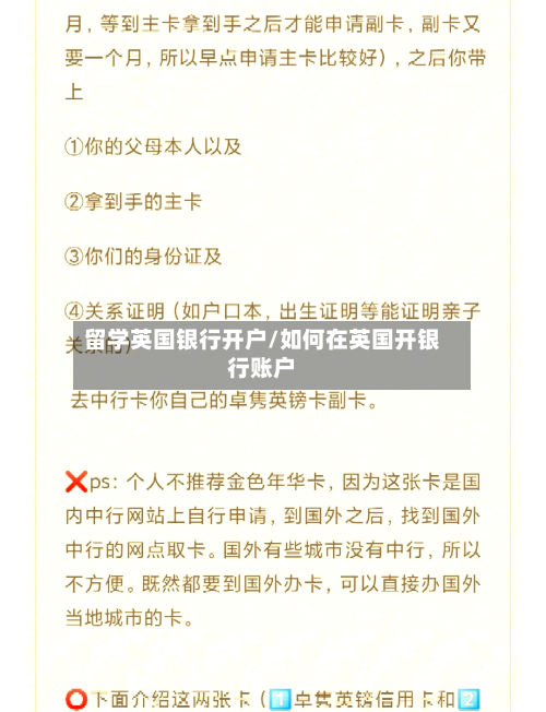 留学英国银行开户/如何在英国开银行账户-第3张图片