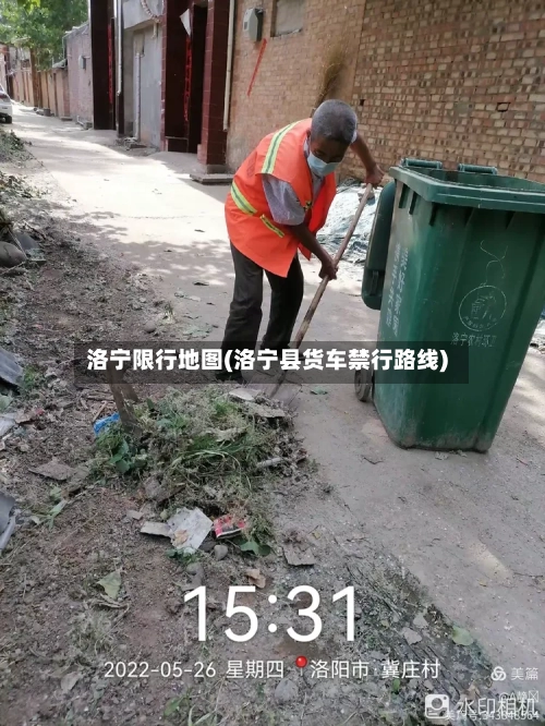 洛宁限行地图(洛宁县货车禁行路线)