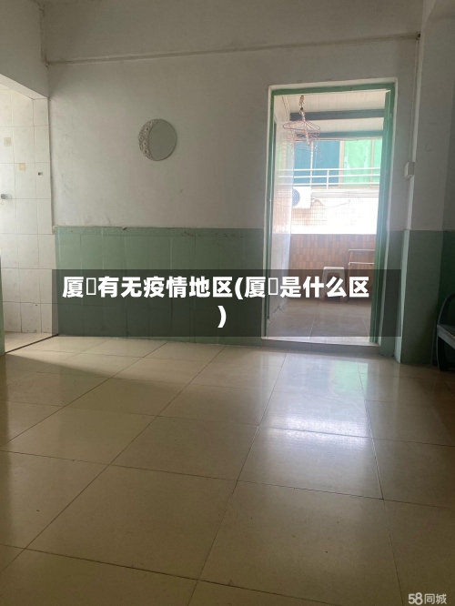 厦滘有无疫情地区(厦滘是什么区)-第2张图片
