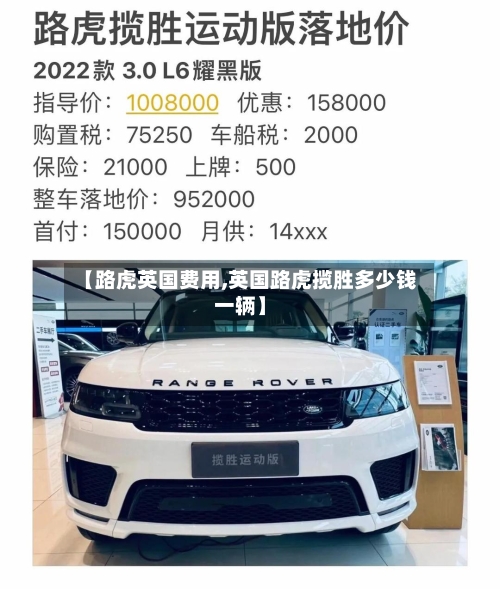 【路虎英国费用,英国路虎揽胜多少钱一辆】