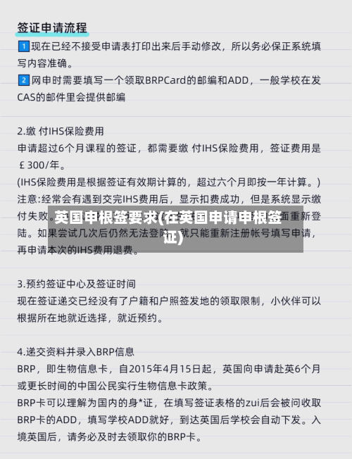 英国申根签要求(在英国申请申根签证)
