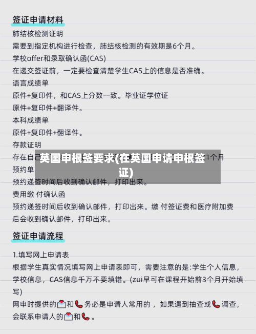 英国申根签要求(在英国申请申根签证)-第3张图片