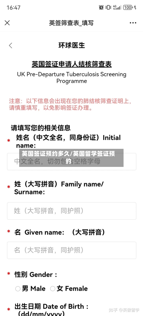 英国签证预约多久/英国留学签证预约