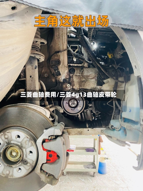 三菱曲轴费用/三菱4g13曲轴皮带轮-第2张图片