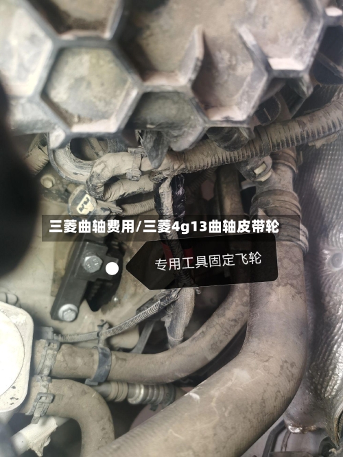 三菱曲轴费用/三菱4g13曲轴皮带轮
