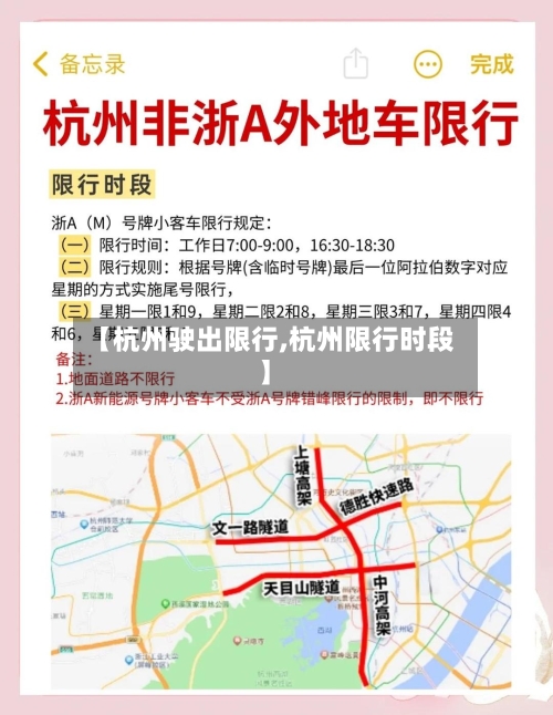 【杭州驶出限行,杭州限行时段】-第2张图片