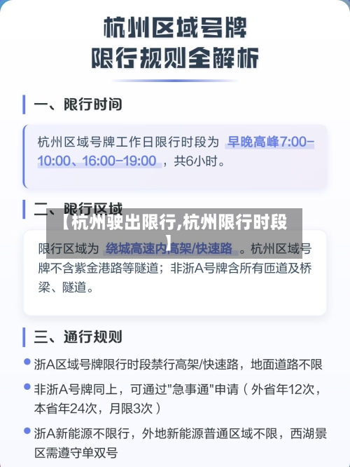 【杭州驶出限行,杭州限行时段】-第3张图片