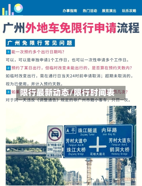 限行最新动态/限行时间表