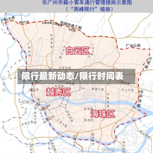 限行最新动态/限行时间表-第2张图片