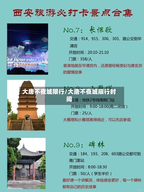 大唐不夜城限行/大唐不夜城限行时间