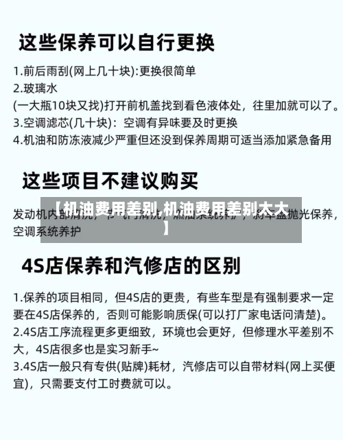 【机油费用差别,机油费用差别太大】-第2张图片