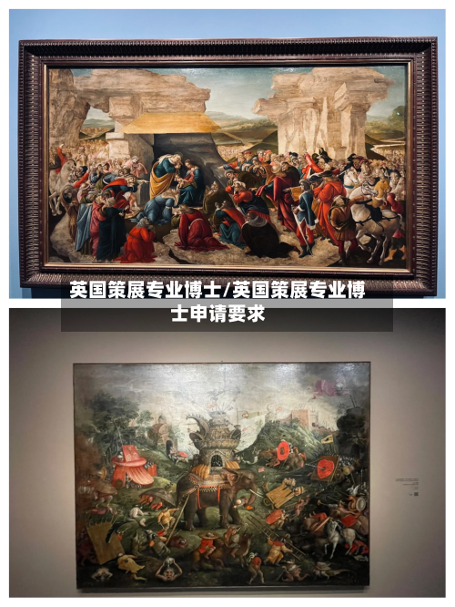 英国策展专业博士/英国策展专业博士申请要求