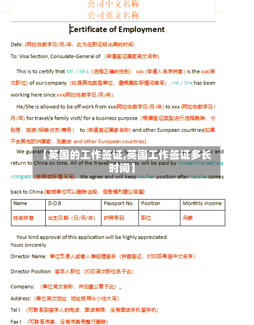 【英国的工作签证,英国工作签证多长时间】-第3张图片
