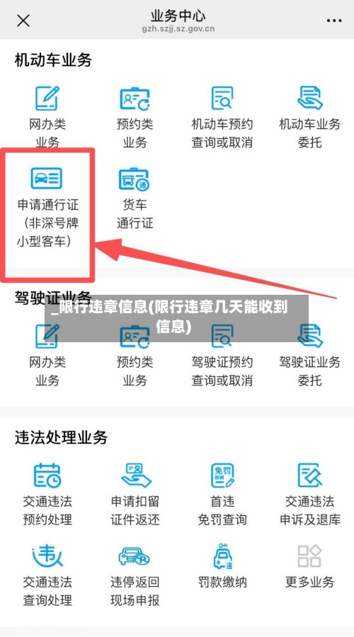 _限行违章信息(限行违章几天能收到信息)