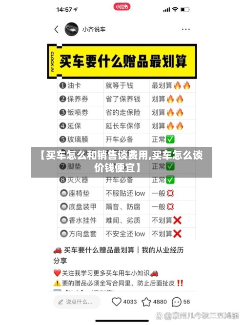 【买车怎么和销售谈费用,买车怎么谈价钱便宜】