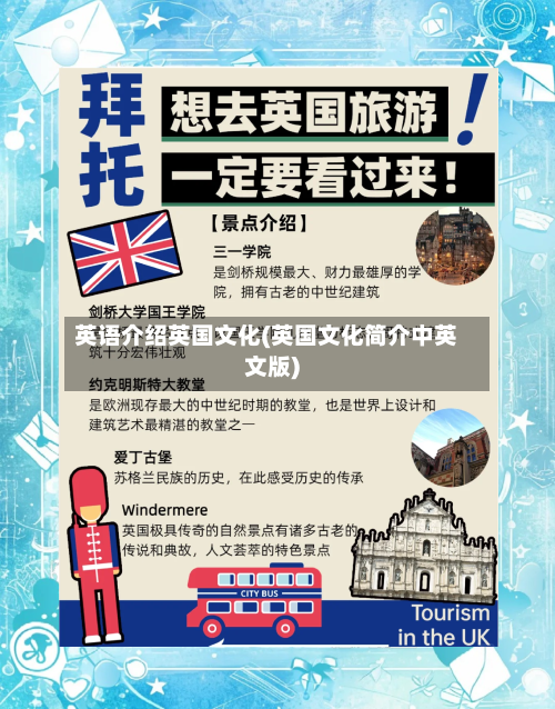英语介绍英国文化(英国文化简介中英文版)-第3张图片
