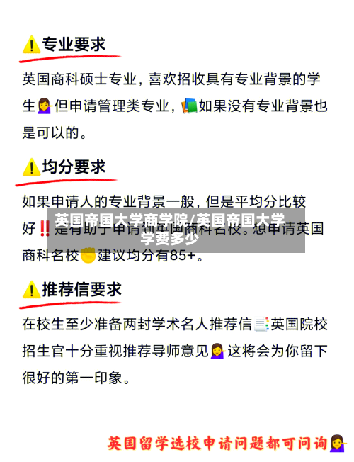 英国帝国大学商学院/英国帝国大学学费多少
