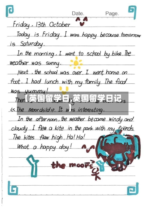 【英国留学日,英国留学日记】