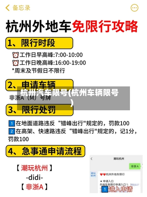 杭卅汽车限号(杭州车辆限号)-第3张图片