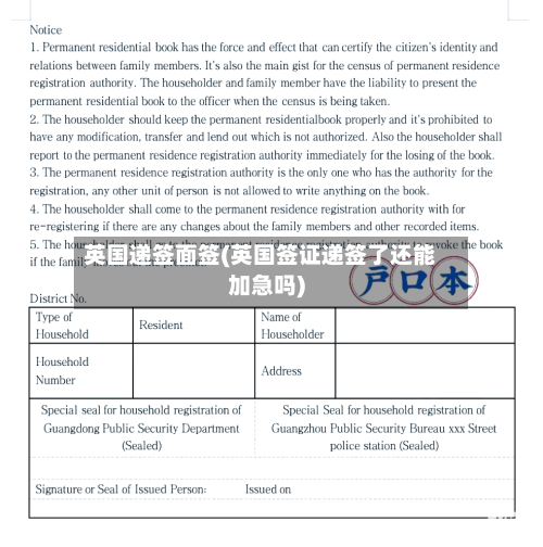 英国递签面签(英国签证递签了还能加急吗)-第3张图片