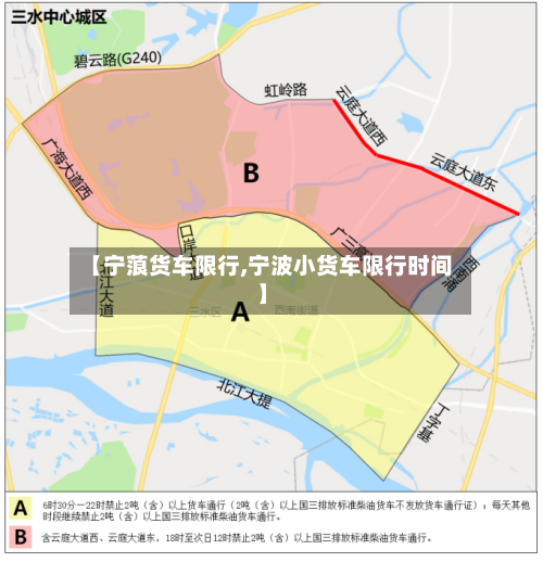 【宁蒗货车限行,宁波小货车限行时间】