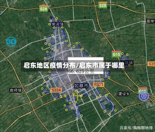 启东地区疫情分布/启东市属于哪里