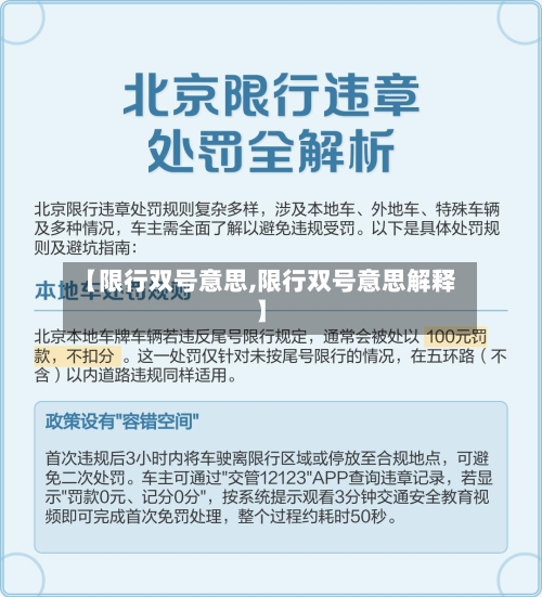 【限行双号意思,限行双号意思解释】-第3张图片
