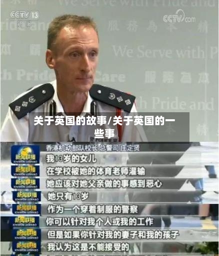 关于英国的故事/关于英国的一些事