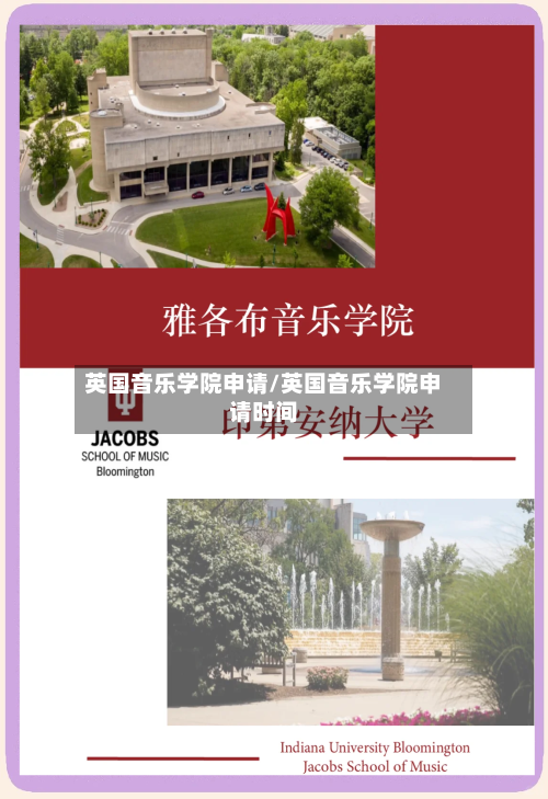 英国音乐学院申请/英国音乐学院申请时间-第2张图片