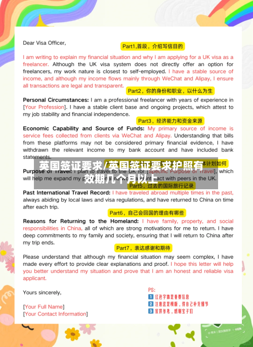 英国签证要求/英国签证要求护照有效期几个月以上-第3张图片