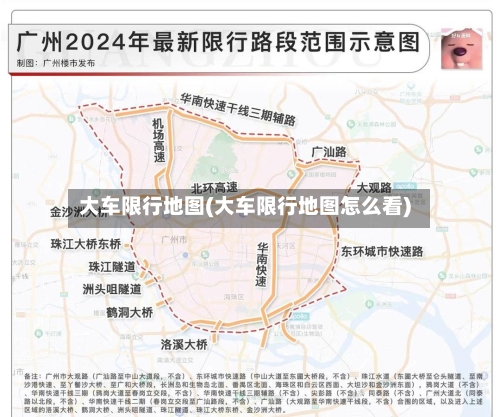 大车限行地图(大车限行地图怎么看)