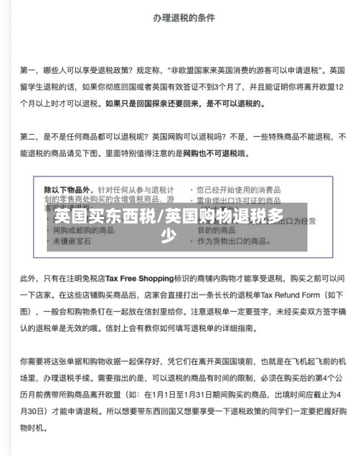 英国买东西税/英国购物退税多少-第2张图片