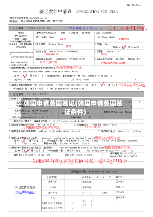 韩国申请英国签证(韩国申请英国签证条件)