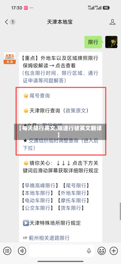 【每天限行英文,限速行驶英文翻译】-第3张图片
