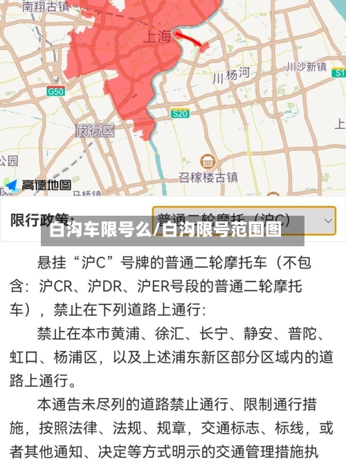 白沟车限号么/白沟限号范围图-第3张图片