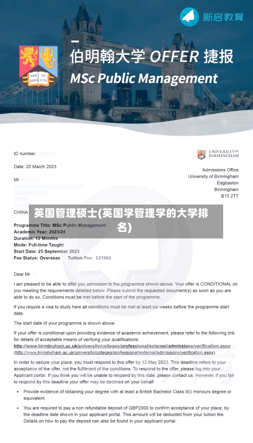 英国管理硕士(英国学管理学的大学排名)-第2张图片