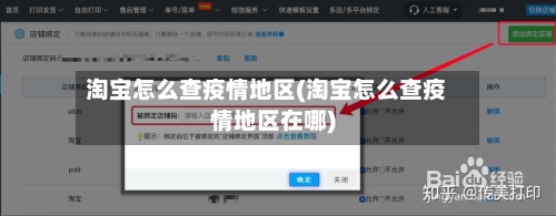 淘宝怎么查疫情地区(淘宝怎么查疫情地区在哪)-第2张图片
