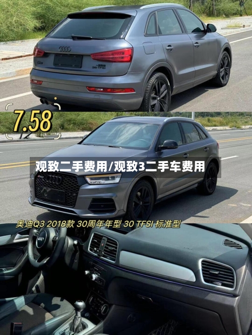 观致二手费用/观致3二手车费用-第2张图片