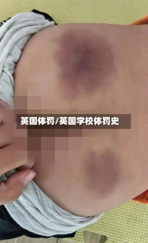 英国体罚/英国学校体罚史-第2张图片