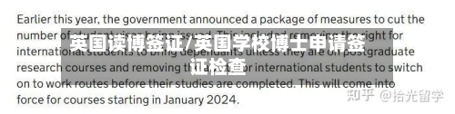 英国读博签证/英国学校博士申请签证检查-第3张图片